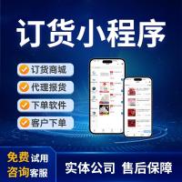 批发订货系统线上下单小程序经销商分销商城订单生鲜配送团购软件