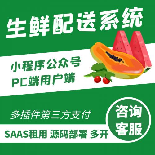 叮咚买菜APP开发商城生鲜配送系统跑腿软件平台外卖app