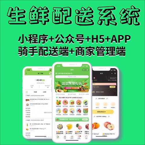 生鲜蔬菜配送管理系统 食材分析订货软件 app商城采购管理小程序
